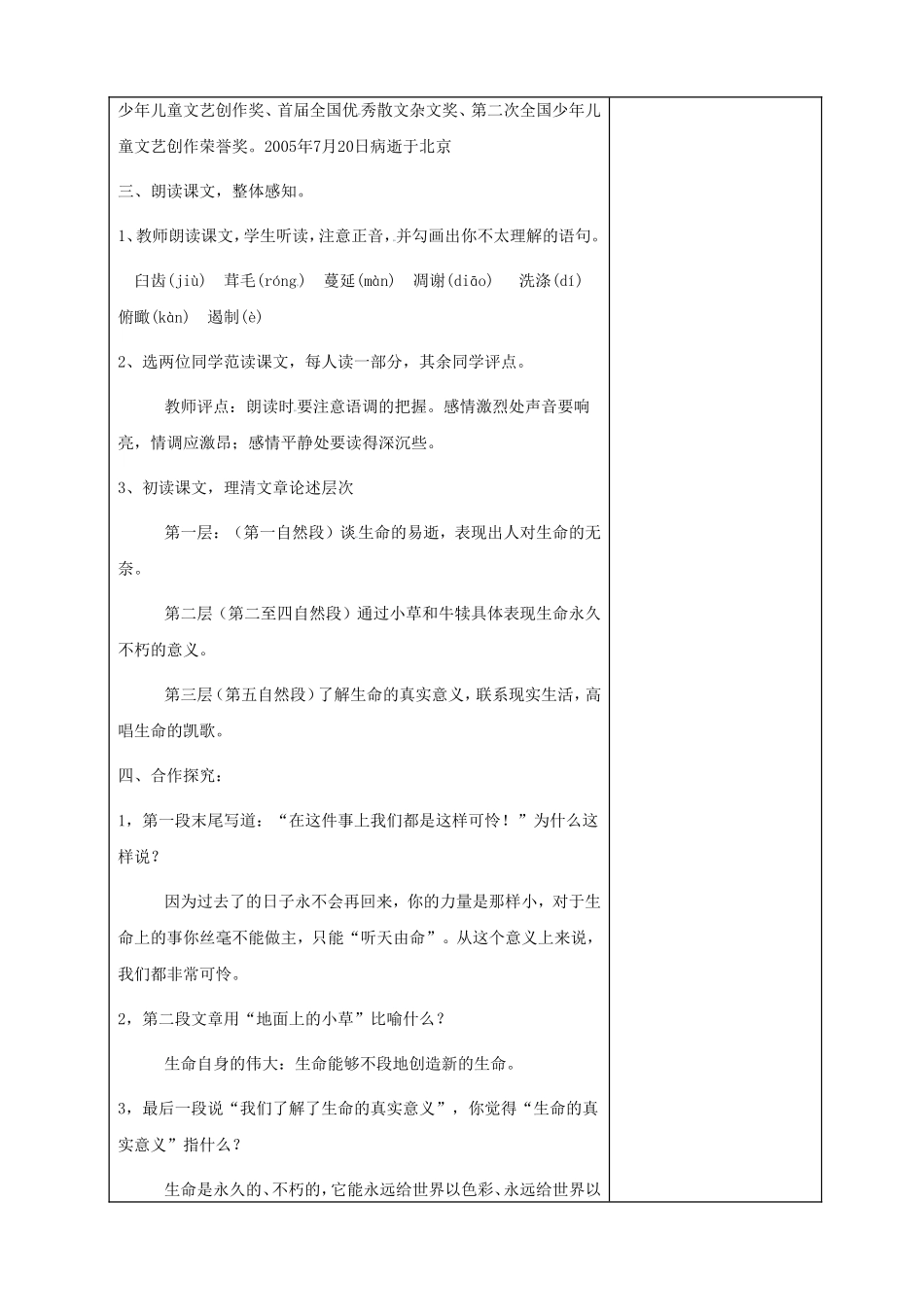 《散文二篇》教案_第2页