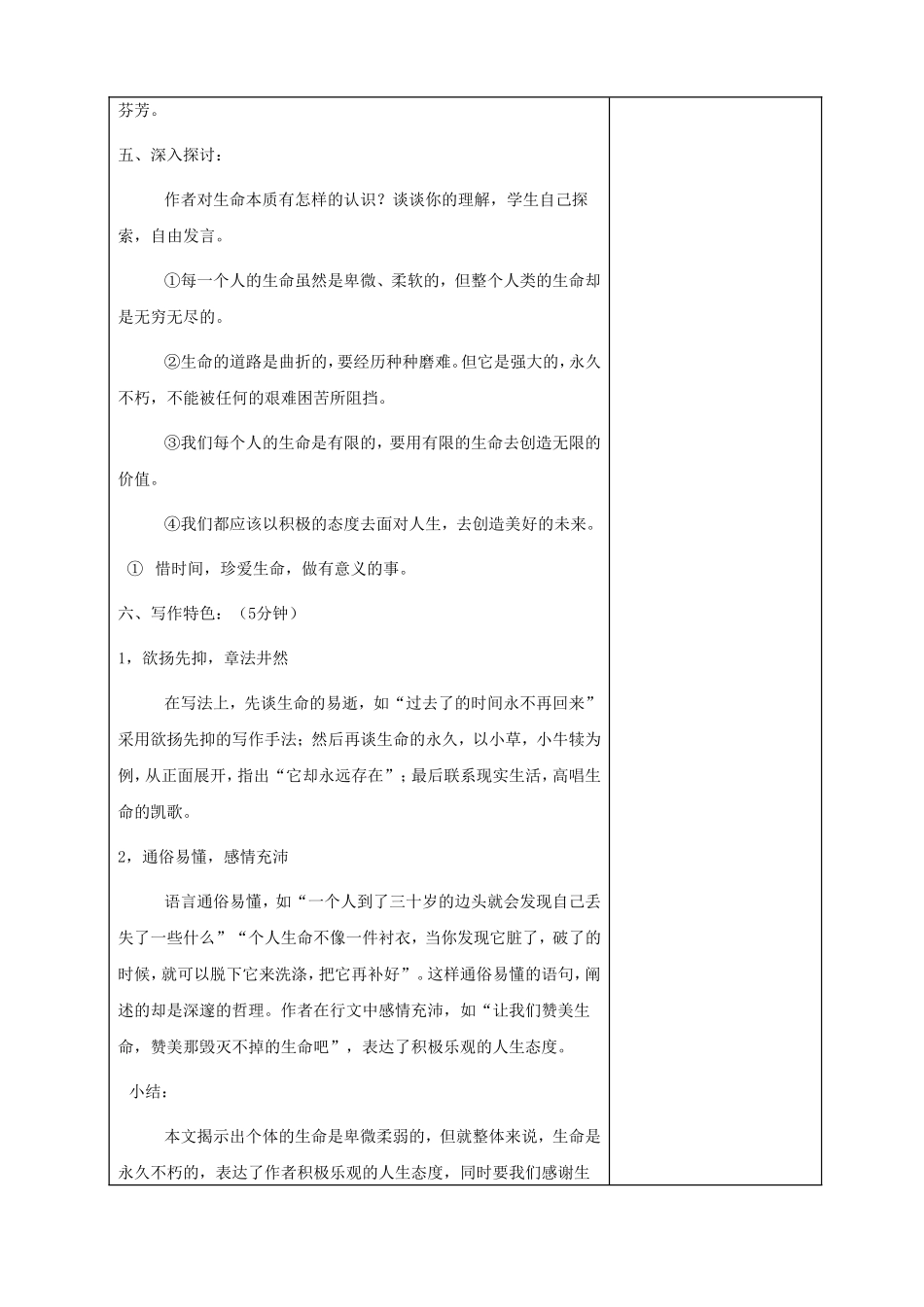 《散文二篇》教案_第3页