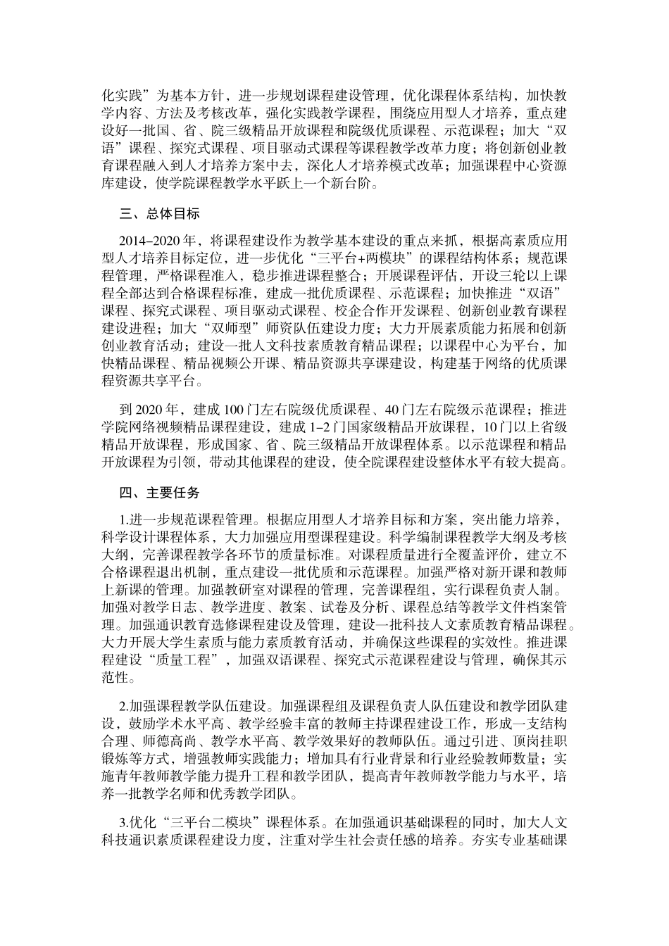 本科课程建设规划（2014-2020年）_第2页