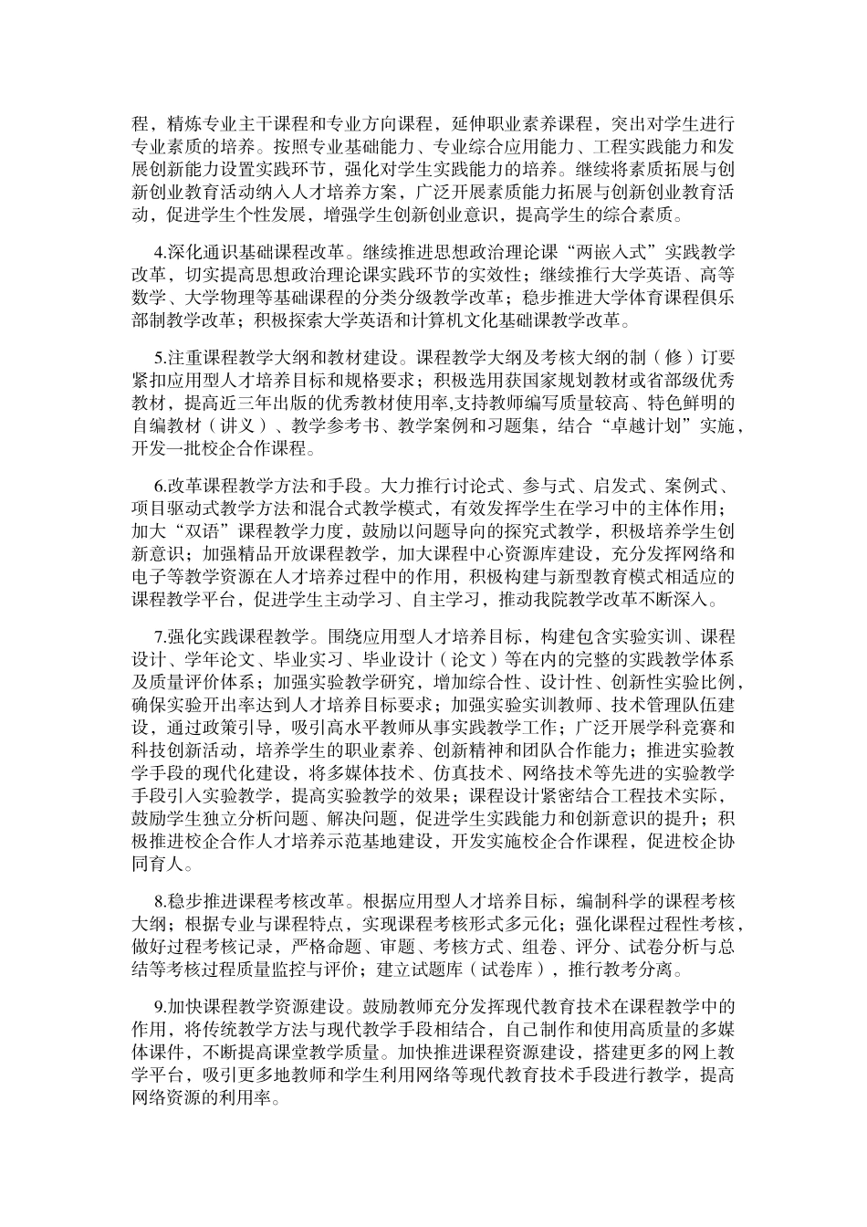 本科课程建设规划（2014-2020年）_第3页