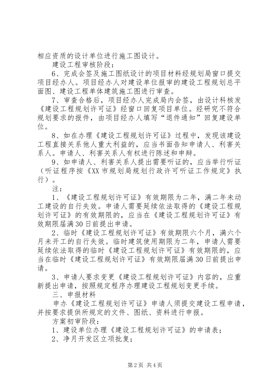 办理建设工程规划许可证必须提供的材料_第2页