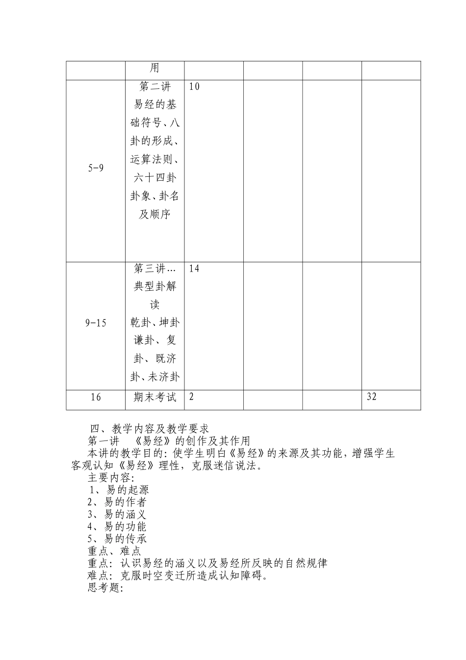 《易经》教学大纲_第2页