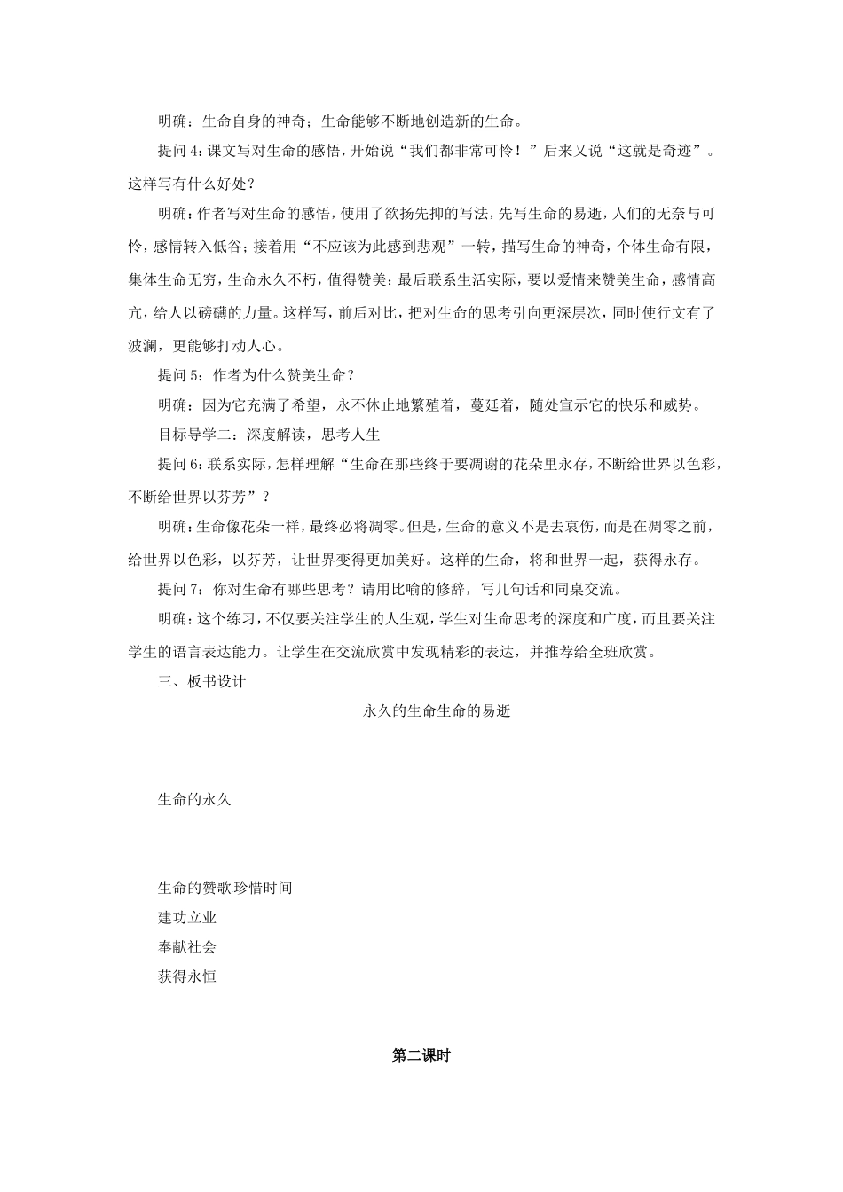 《散文二篇》学案_第2页