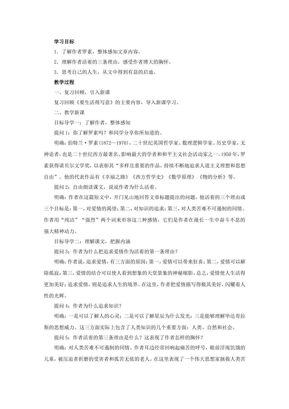 《散文二篇》学案_第3页