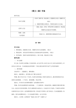 《散文二篇》学案
