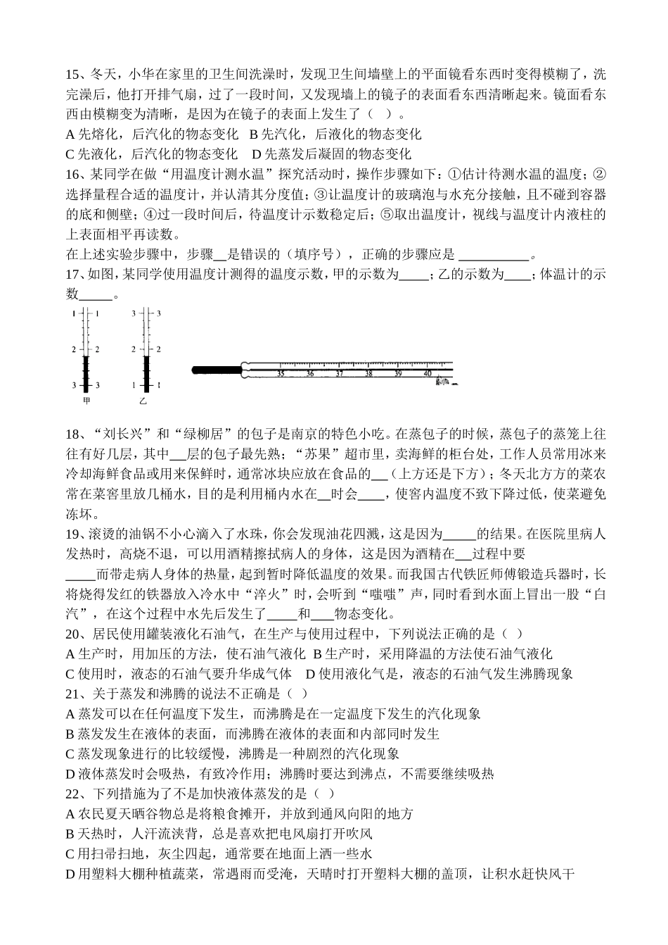 “苏科版”八年级物态变化_第3页