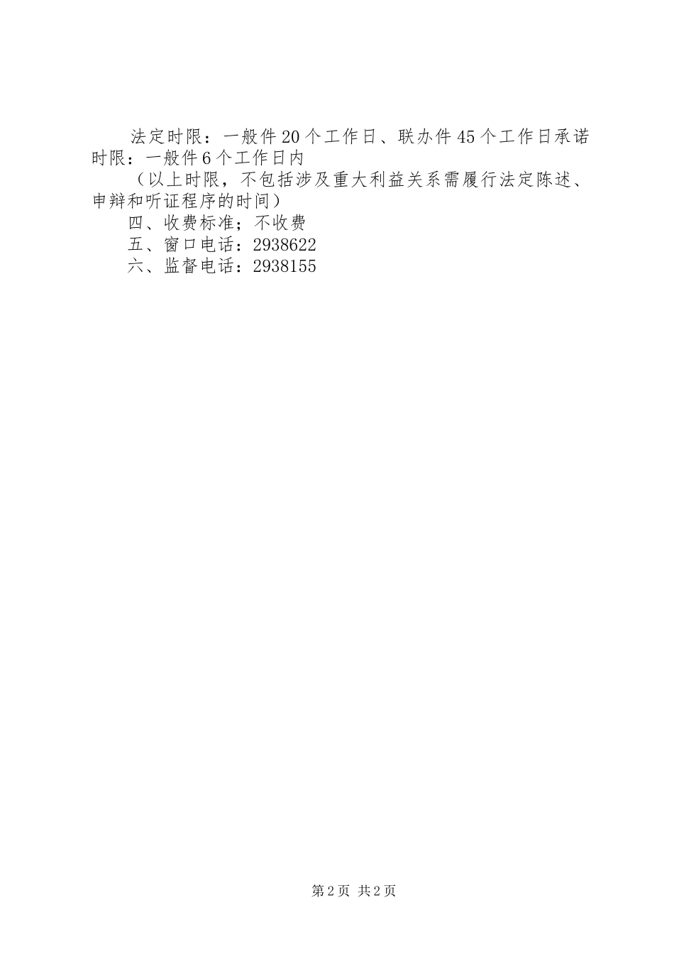 办理建设项目配套市政工程各专业咨询方案_第2页