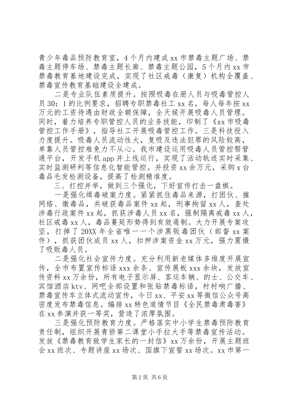 全市禁毒交流讲话_第2页