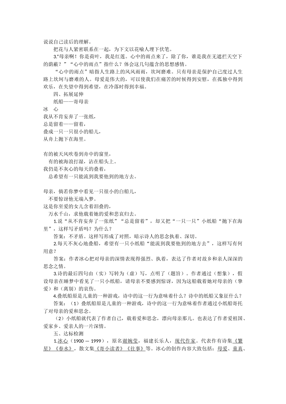 《散文诗二首》教学详案_第2页