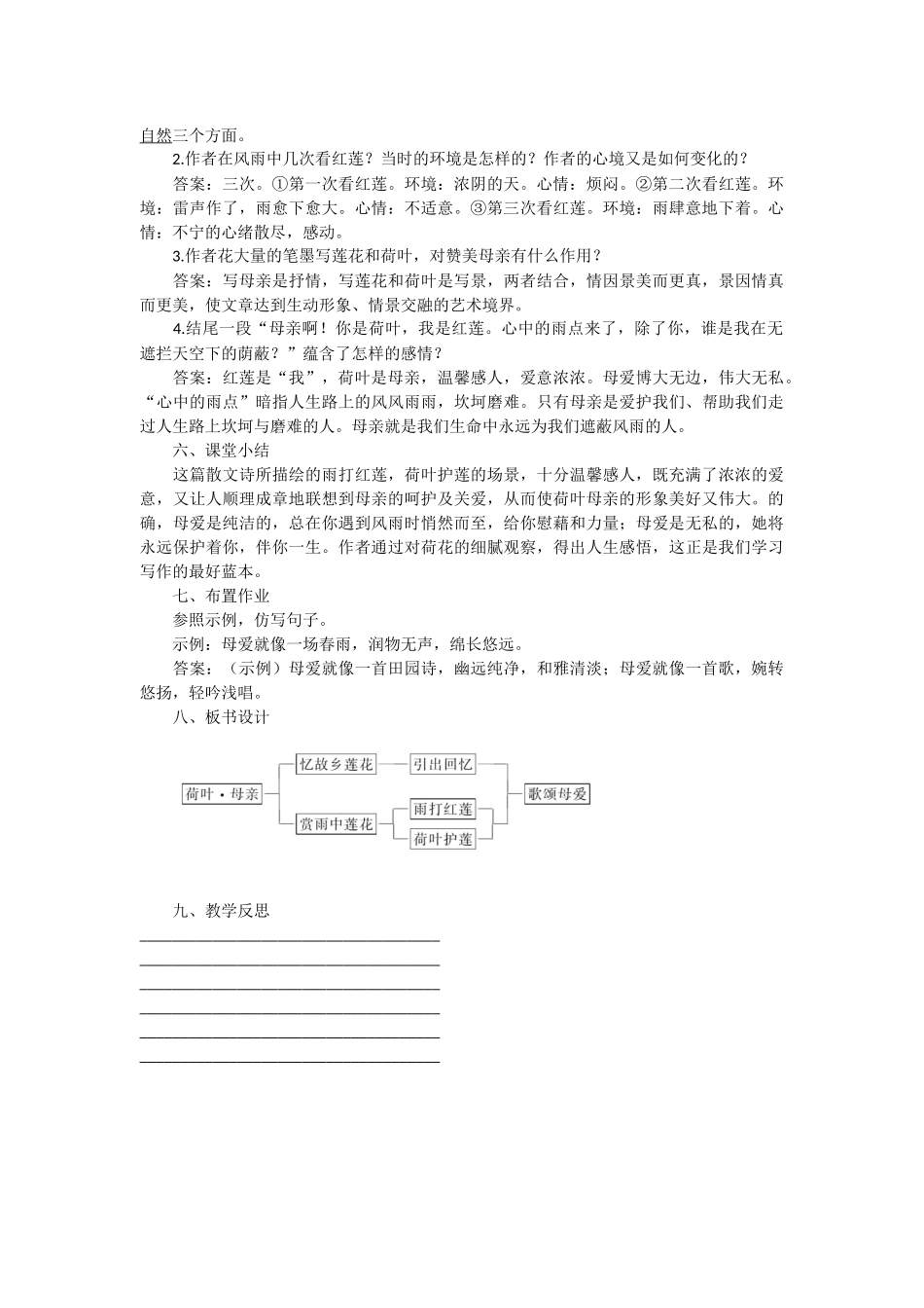 《散文诗二首》教学详案_第3页