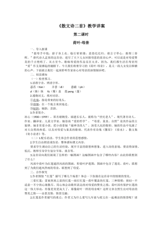 《散文诗二首》教学详案