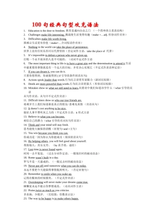 100句经典句型攻克语法