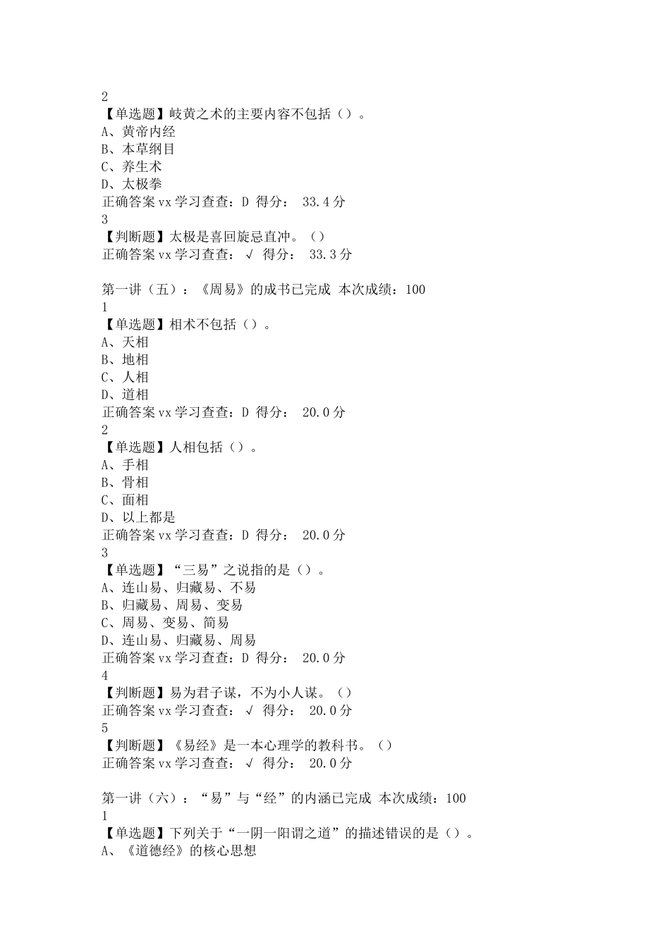 《易经》十讲2020超星尔雅完整答案作业满分学习通答案题库_第2页