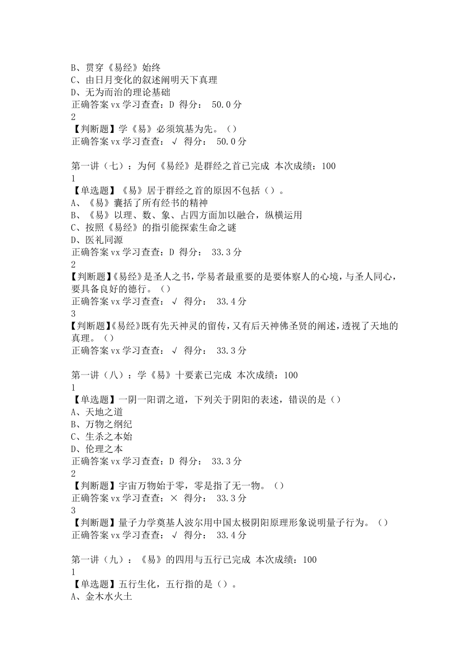 《易经》十讲2020超星尔雅完整答案作业满分学习通答案题库_第3页