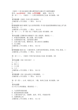 《易经》十讲2020超星尔雅完整答案作业满分学习通答案题库