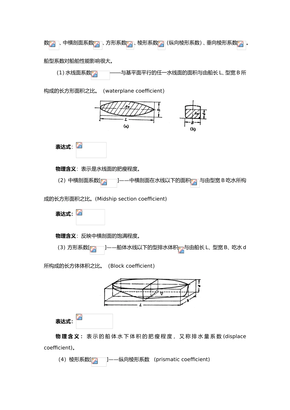 《船舶静力学》简答题_第2页