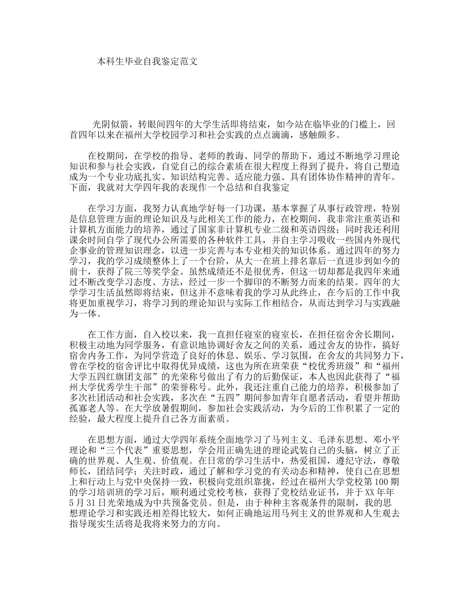 本科生毕业自我鉴定范文_第1页