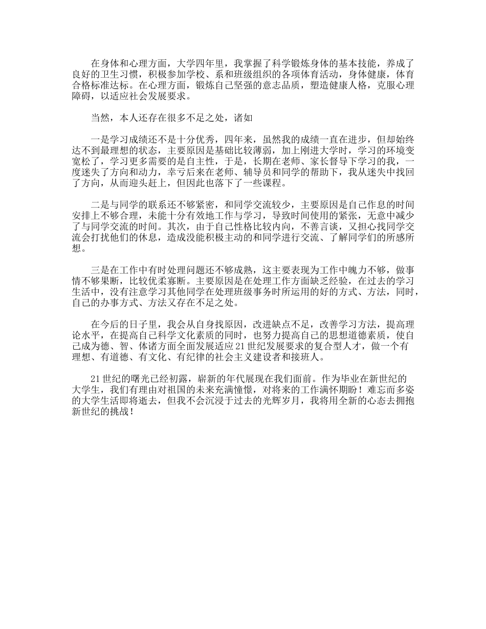 本科生毕业自我鉴定范文_第2页