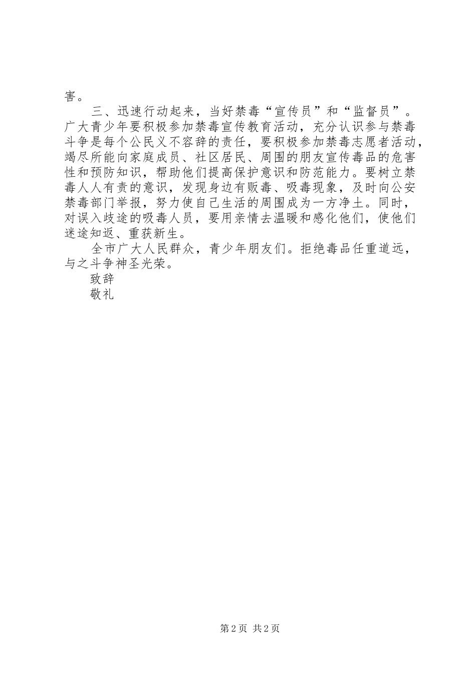 全市禁毒宣传倡议书_第2页