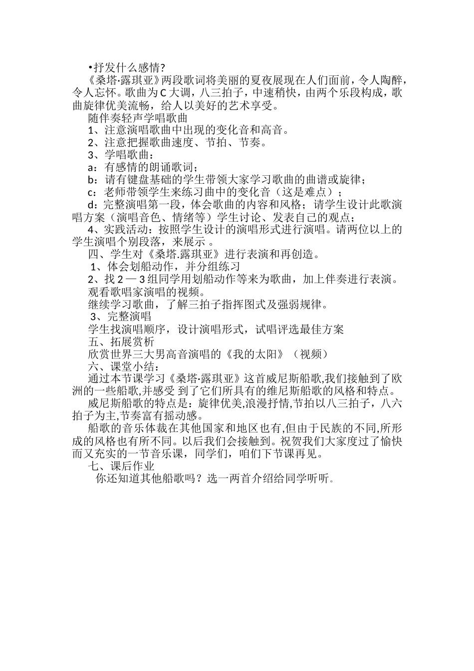 《桑塔·露琪亚》教案_第2页