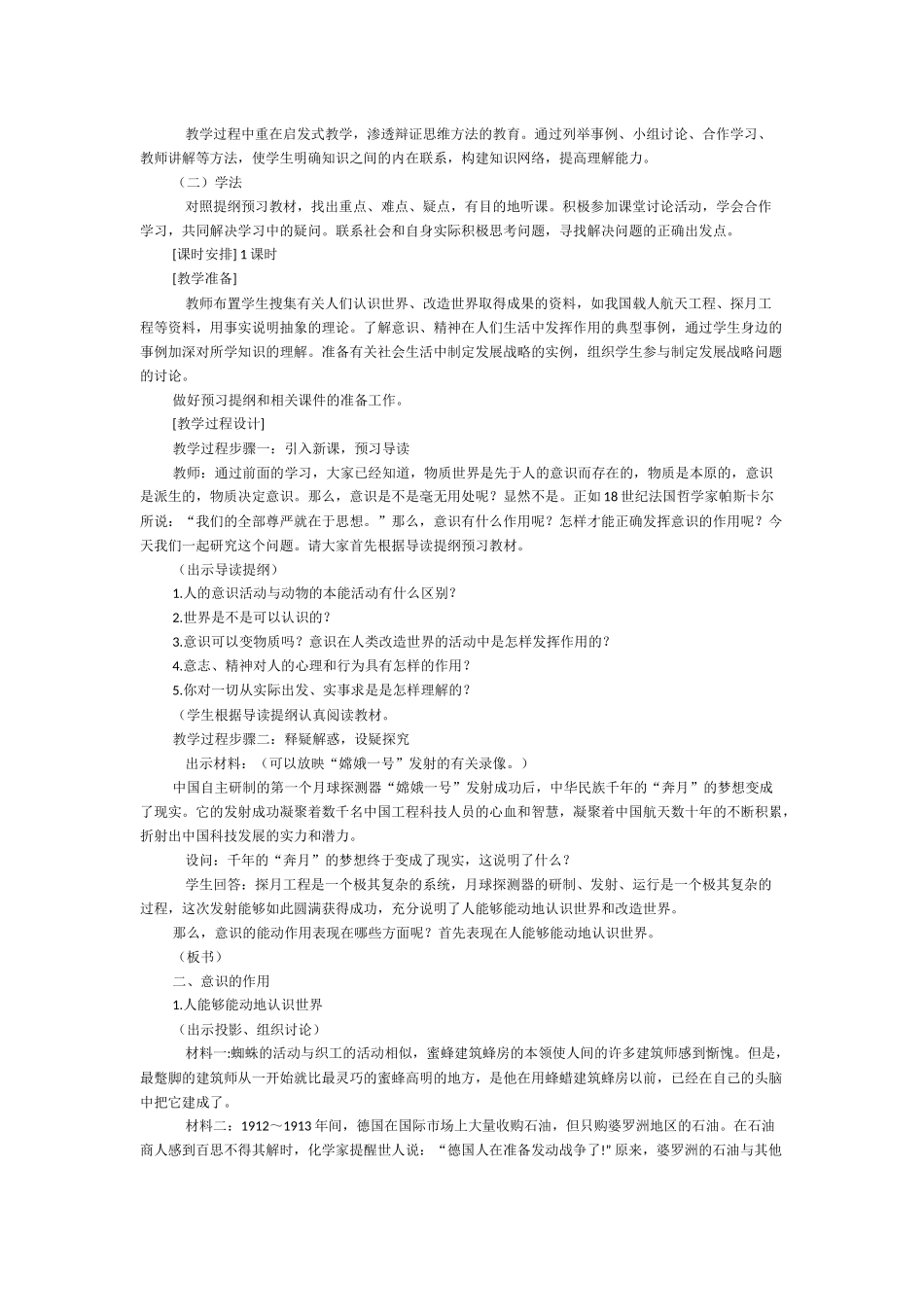 《意识的作用》教学设计_第2页