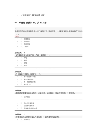 《创业基础》期末考试（20）