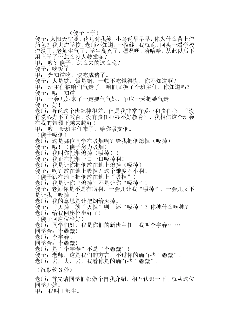 《傻子上学》话剧剧本_第1页