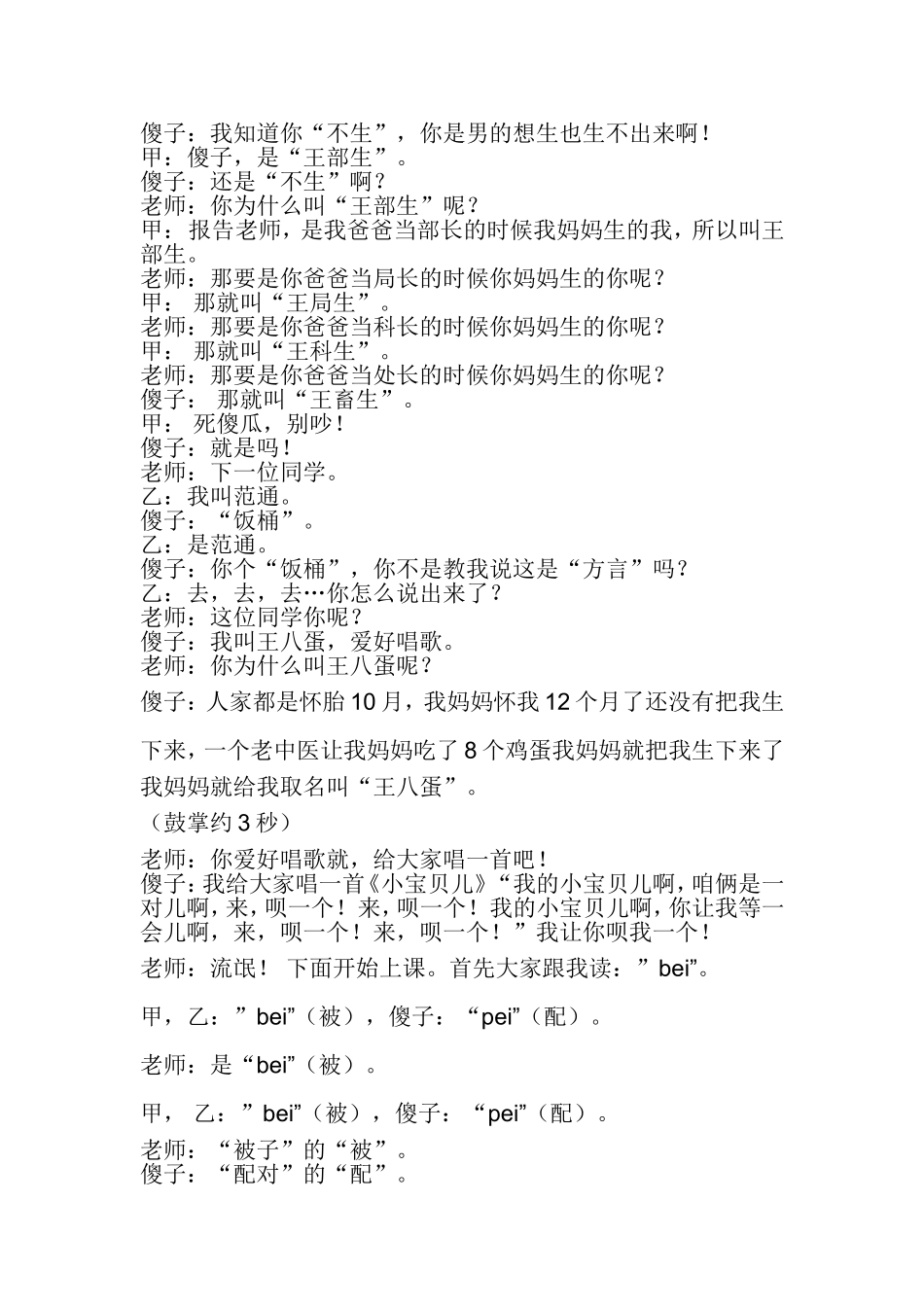 《傻子上学》话剧剧本_第2页