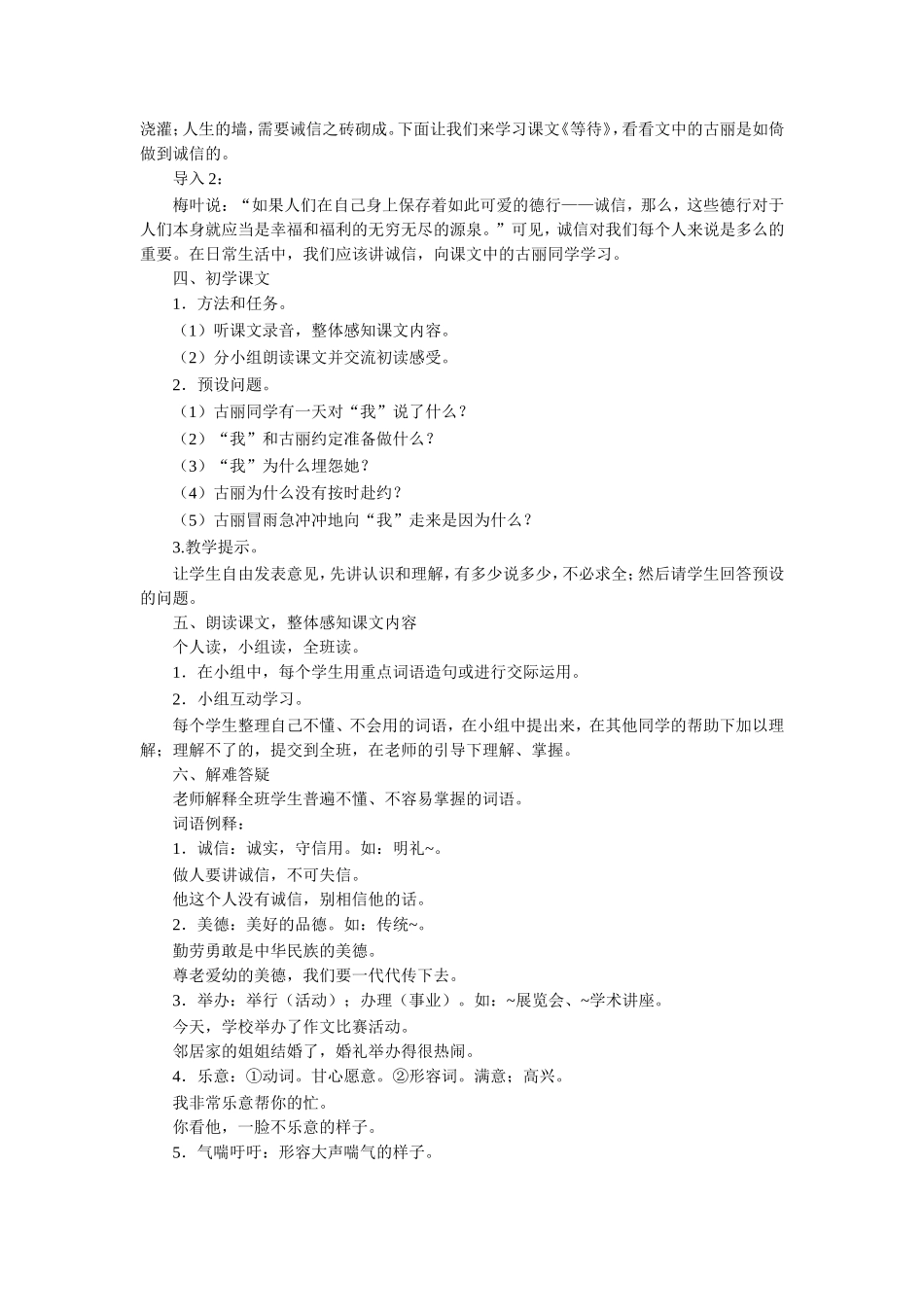 《等待》教学设计_第2页