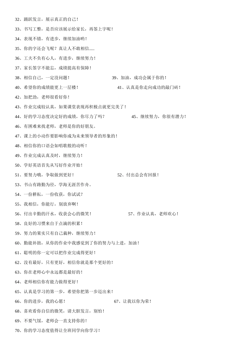 100句夸奖学生的句子_第2页