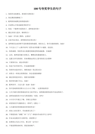 100句夸奖学生的句子