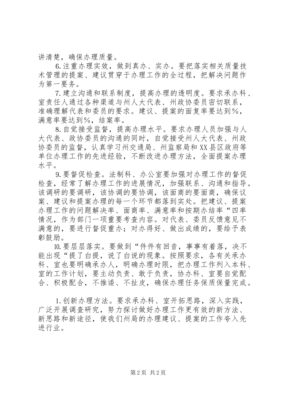 办理建议提案工作措施_第2页