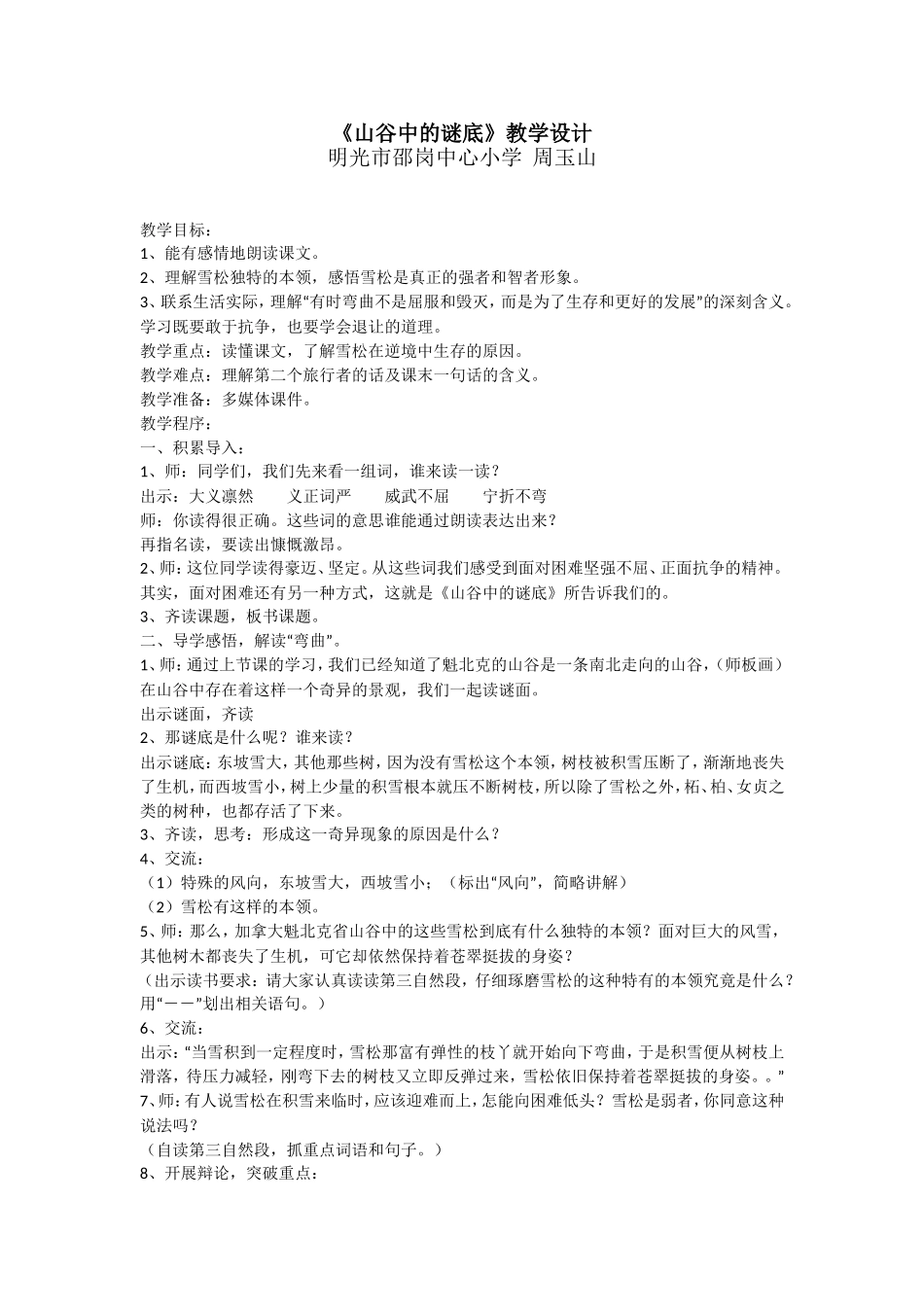 《山谷中的谜底》教学设计_第1页