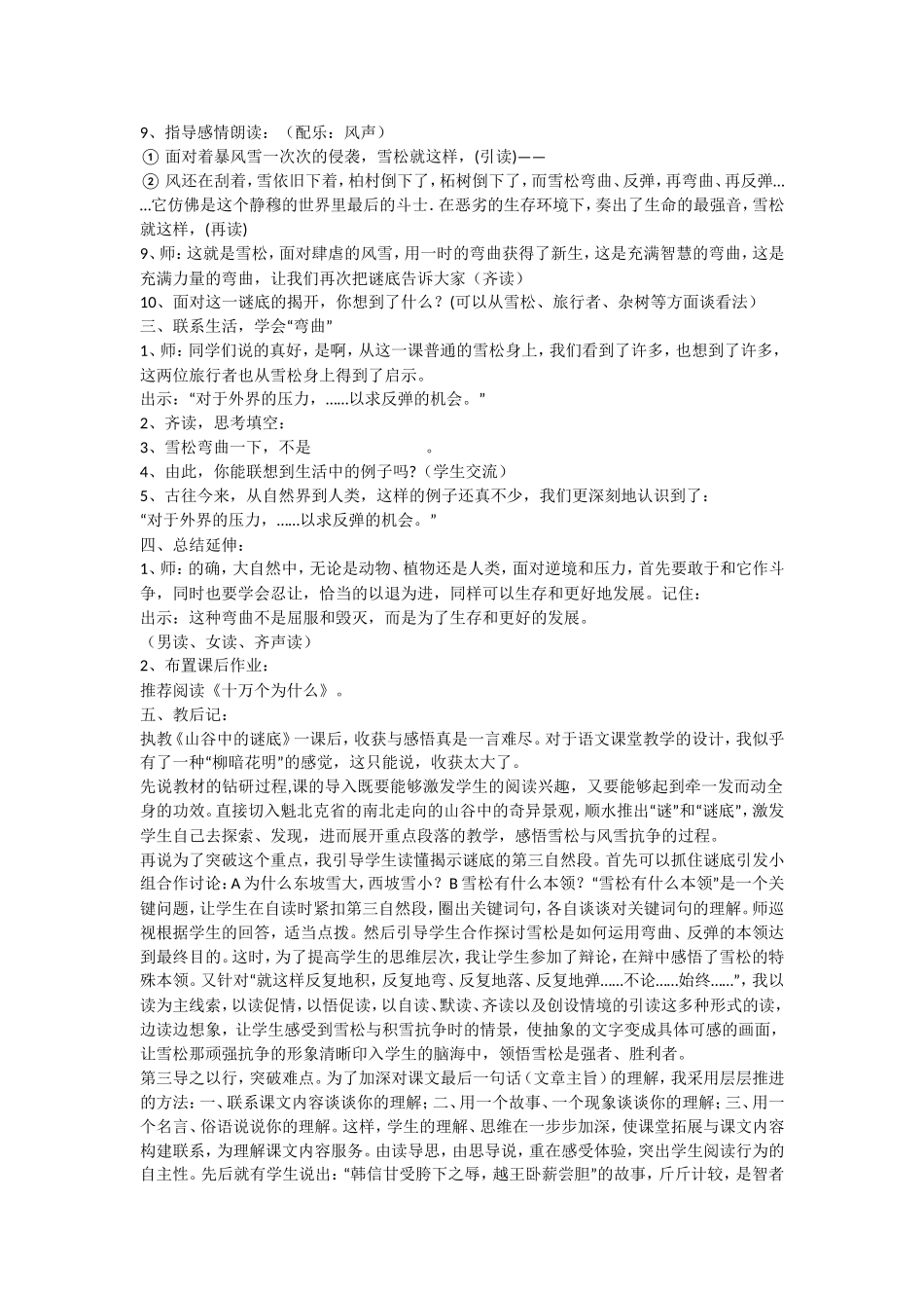 《山谷中的谜底》教学设计_第2页