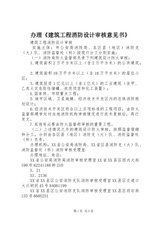 办理建筑工程消防设计审核意见书
