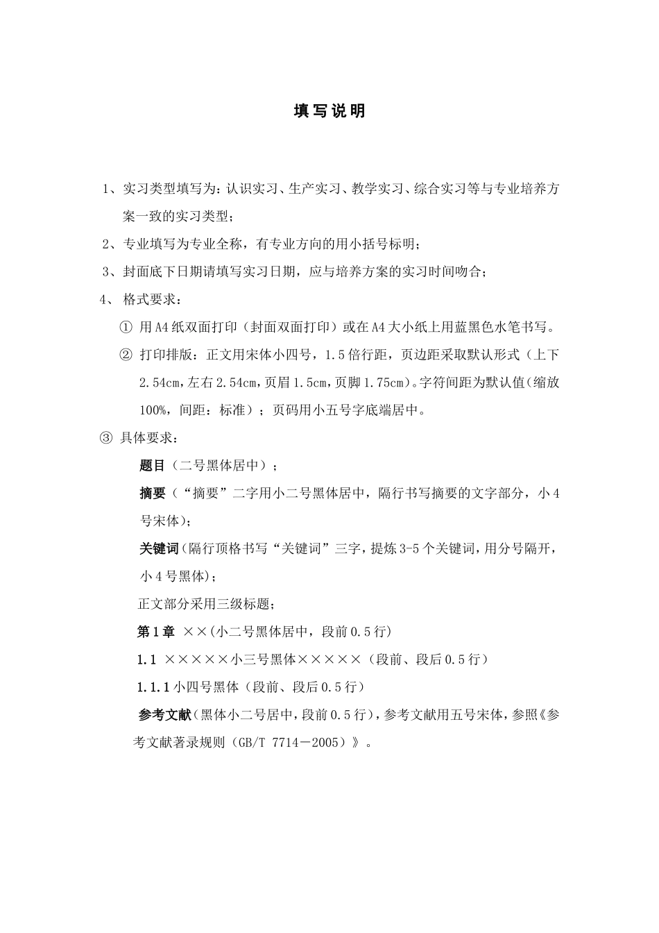 本科生实习报告_第2页