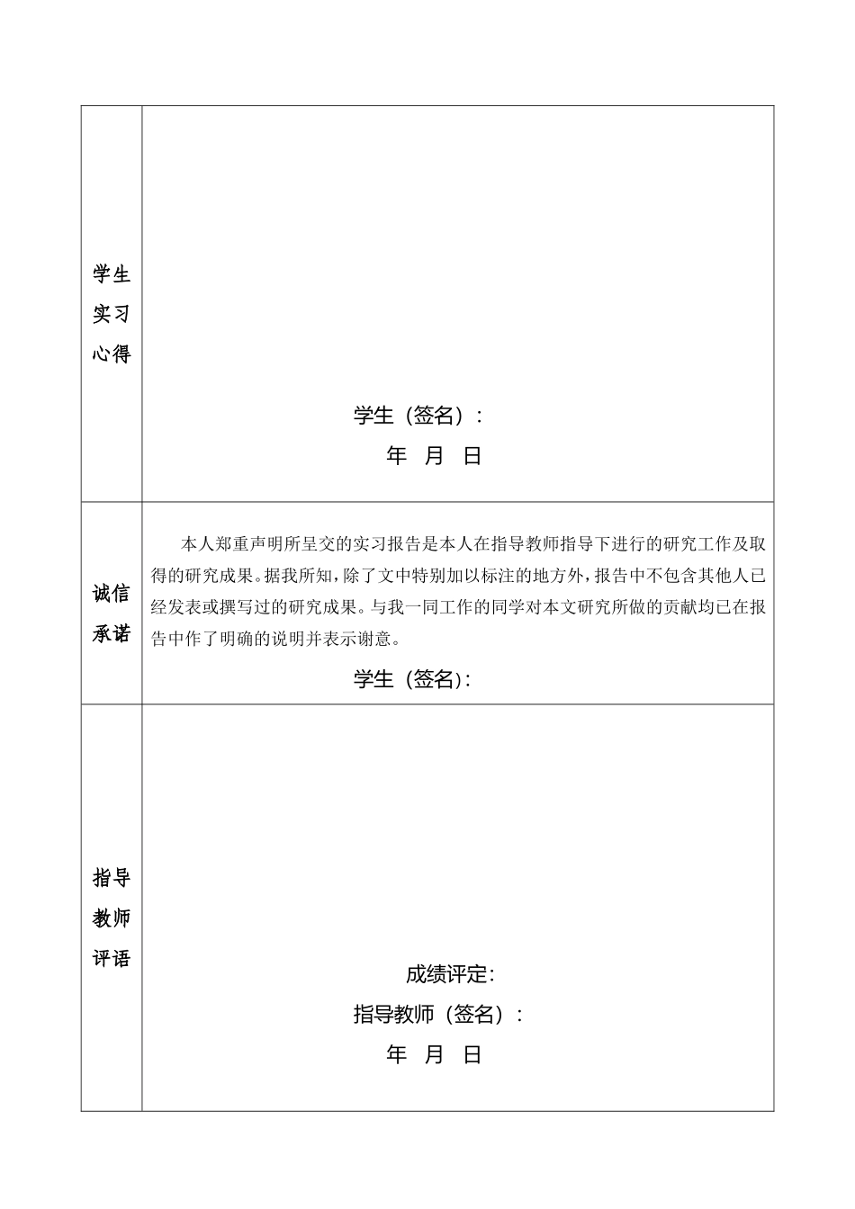 本科生实习报告_第3页