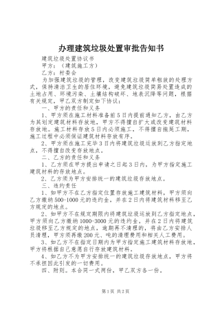 办理建筑垃圾处置审批告知书