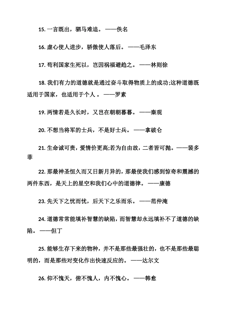 100句名言_第2页