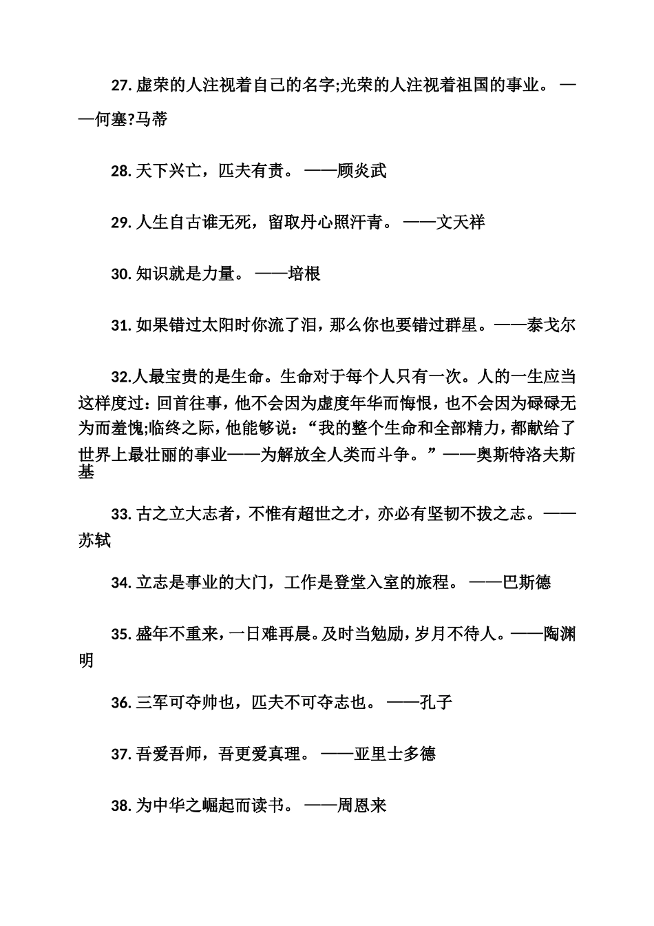 100句名言_第3页