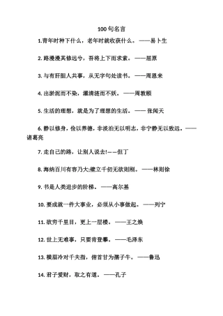 100句名言