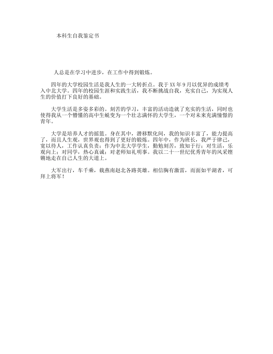 本科生自我鉴定书_第1页