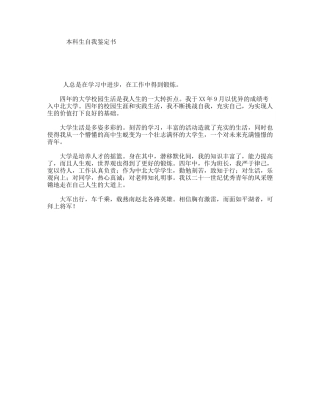 本科生自我鉴定书