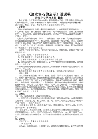 《滴水穿石的启示》说课稿