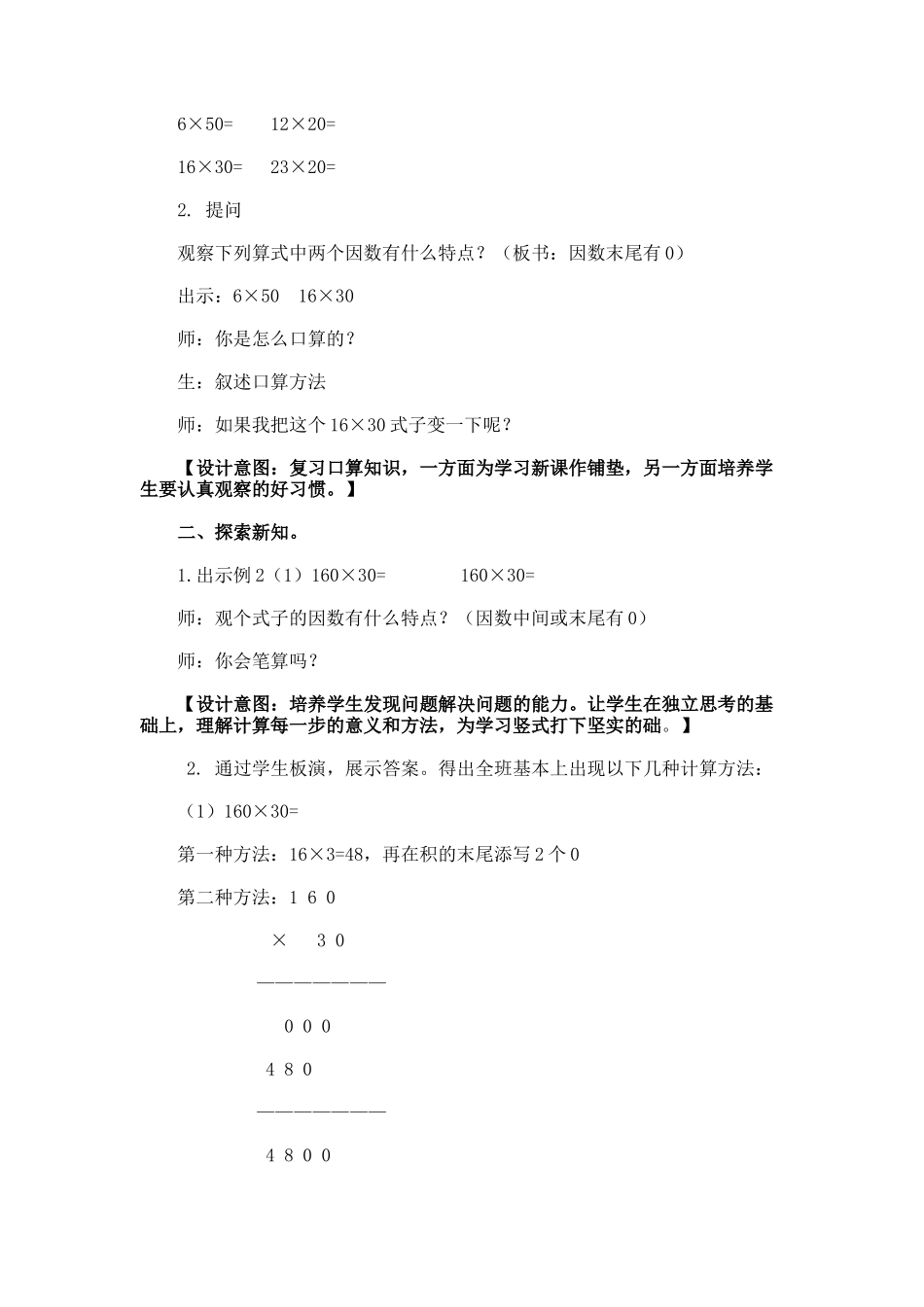 《因数中间或末尾有0的笔算乘法》教学设计_第2页
