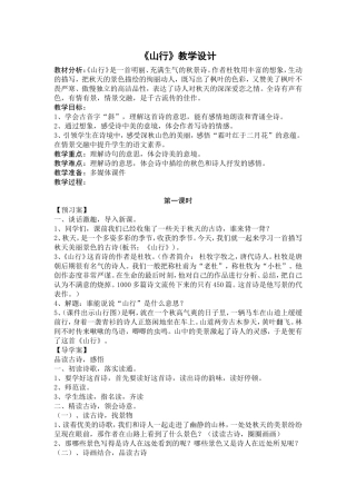 《山行》教学设计