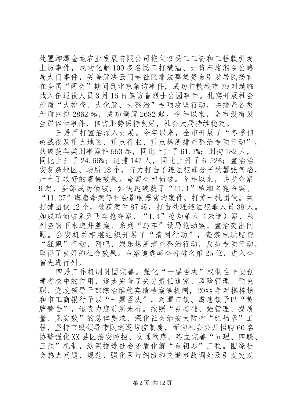 全市精神文明创建工作推进会致辞稿_第2页