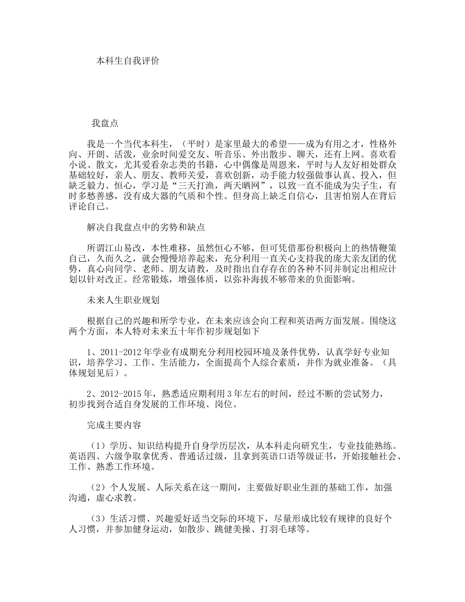本科生自我评价_第1页