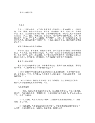 本科生自我评价