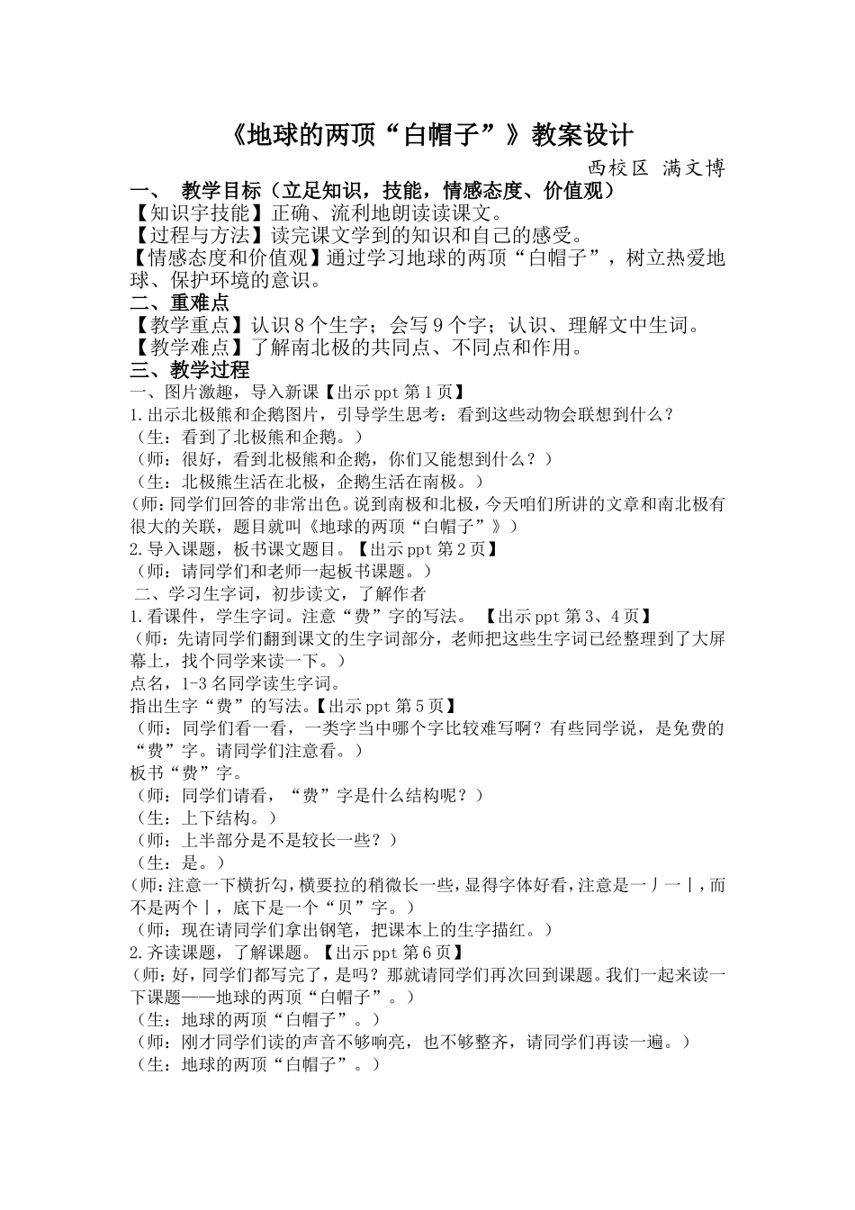 《地球的两顶“白帽子”》教案设计_第1页